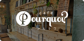 Cafe プルクワ